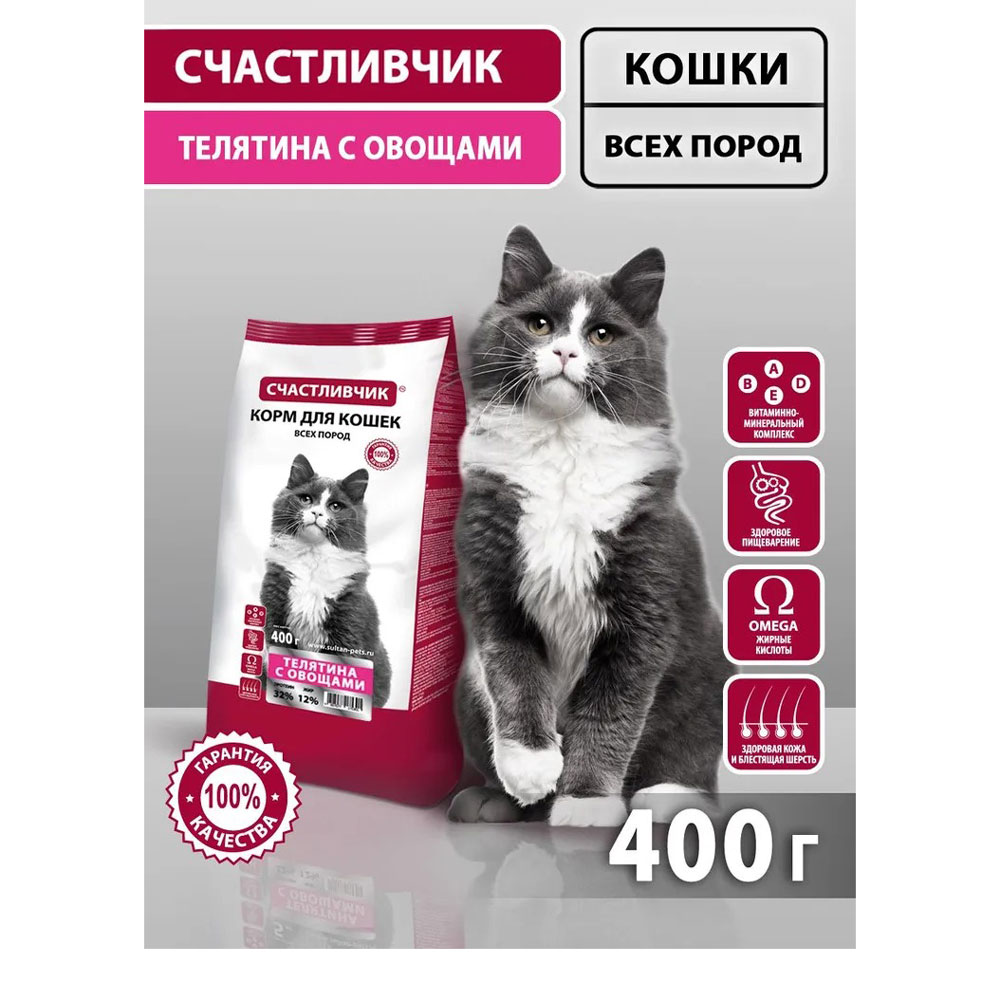 Сухой Корм Счастливчик Для Кошек Телятина и Овощи 400г 4458