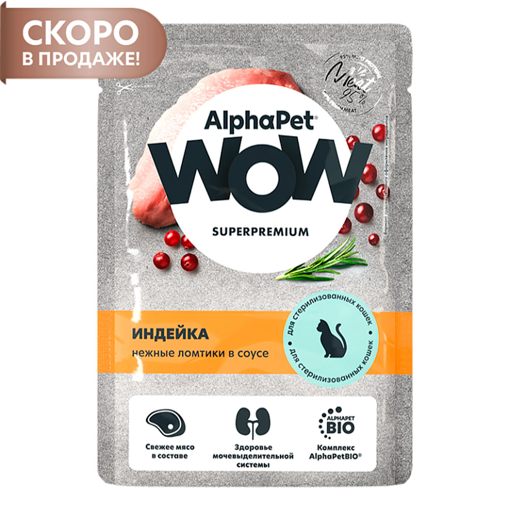 Влажный Корм Alphapet (Альфапет) Wow Superpremium  Для Стерильных Кошек Индейка в Соусе 85г 55209