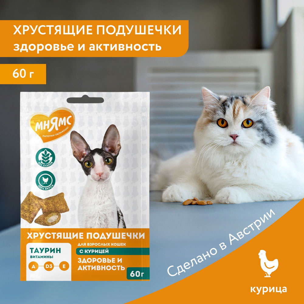 Лакомство Мнямс Для Кошек  Подушечки Хрустящие Курица Здоровье и Активность 60г