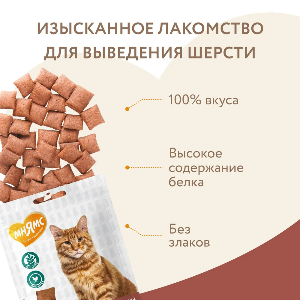 Лакомство Мнямс Для Кошек Подушечки Хрустящие Цыпленок Выведение Шерсти 60г