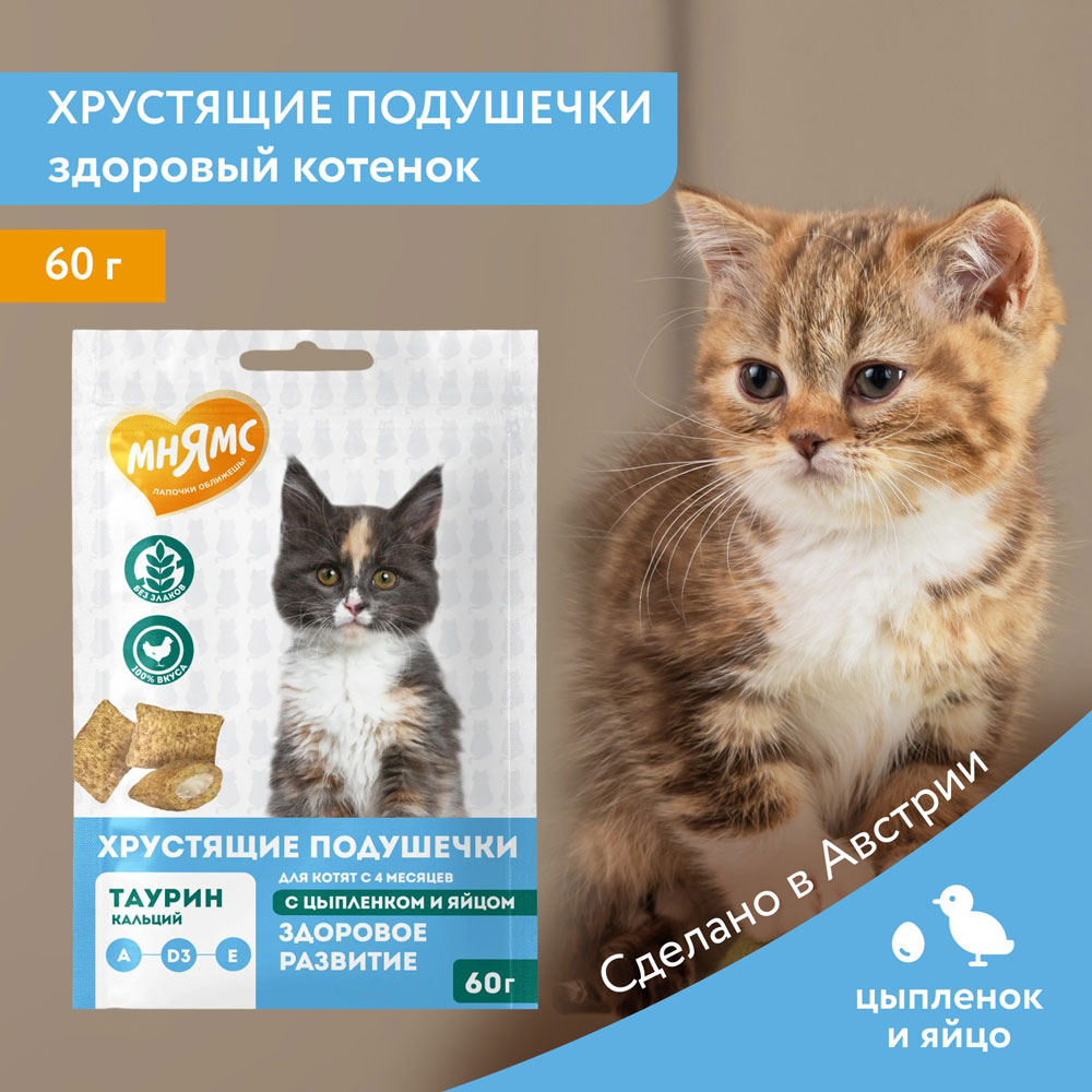 Лакомство Мнямс Для Котят Подушечки Хрустящие Цыпленок и Яйцо Здоровый Котенок 60г