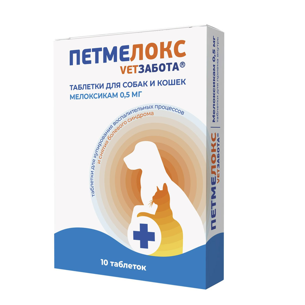 Петмелокс Vetзабота (Ветзабота) 0,5мг 10таблеток