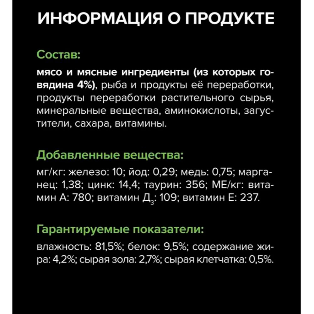 Влажный Корм Proplan (Проплан) Sterilized Для Стерилизованных Кошек Говядина Паштет 75г