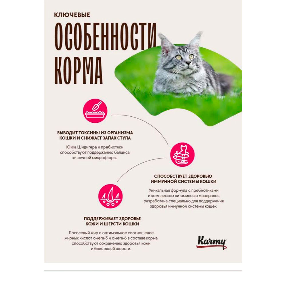 Сухой Корм Karmy (Карми) Adult Для Кошек Телятина 400г