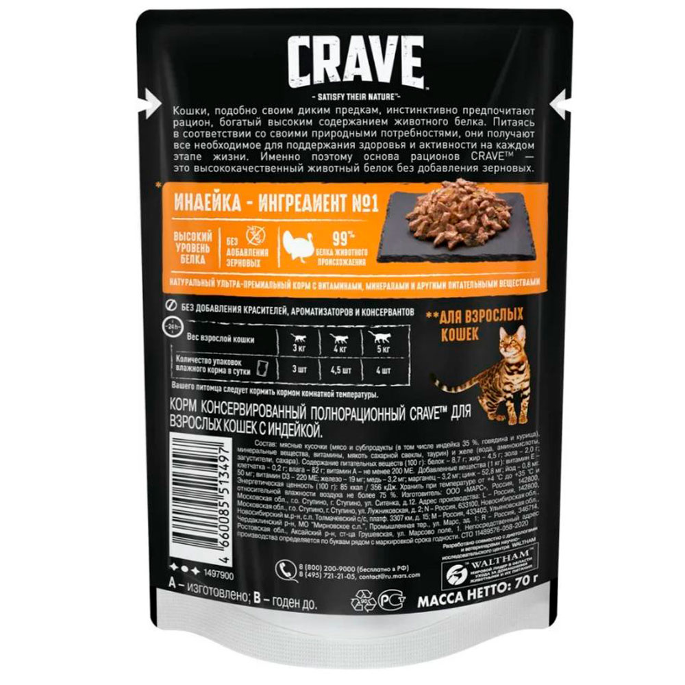 Влажный Корм Crave (КрЭйв) Для Коше Курица в Желе 70г