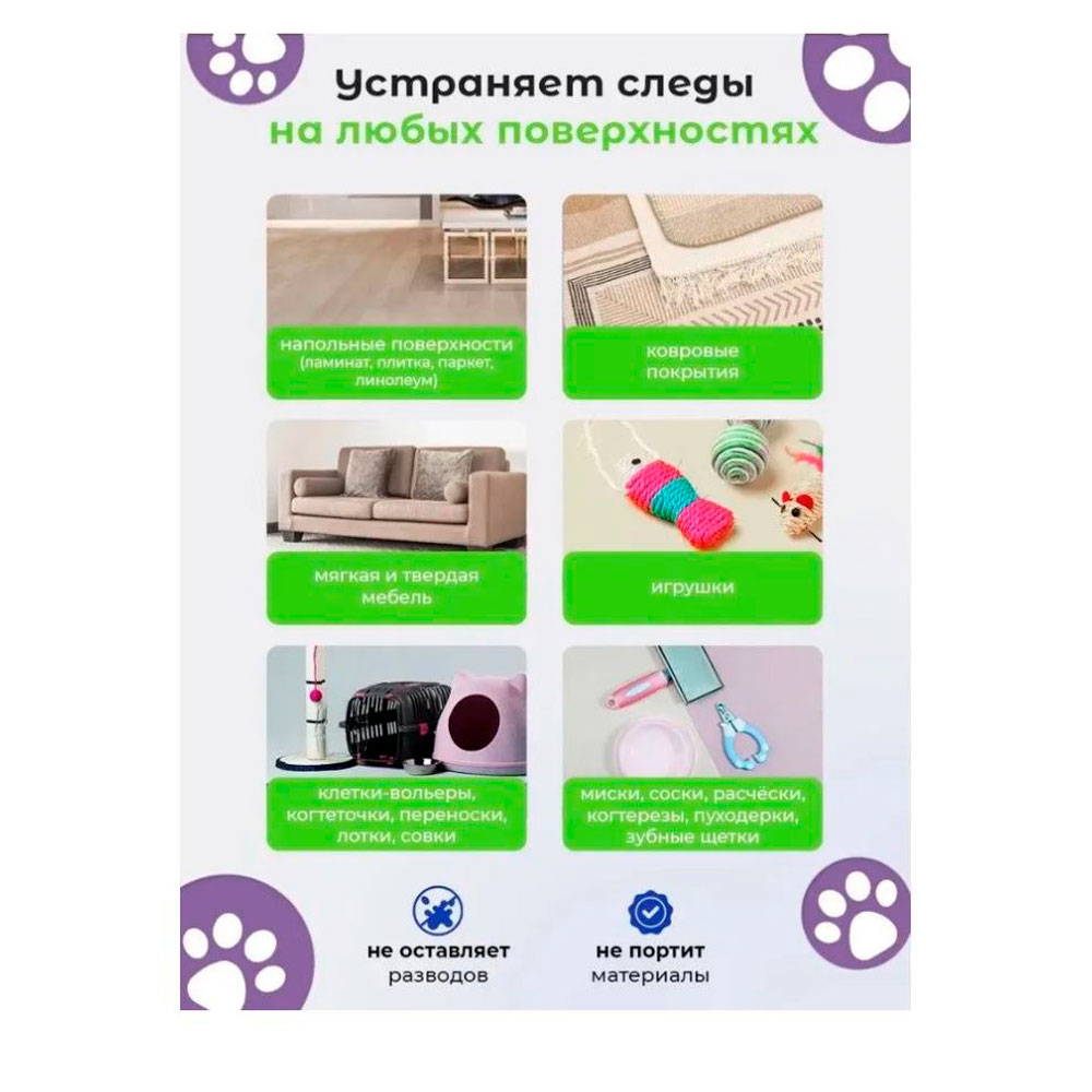 Лайна Ветеринарное Дезинфицирующее Средство Для Котят 0,5л