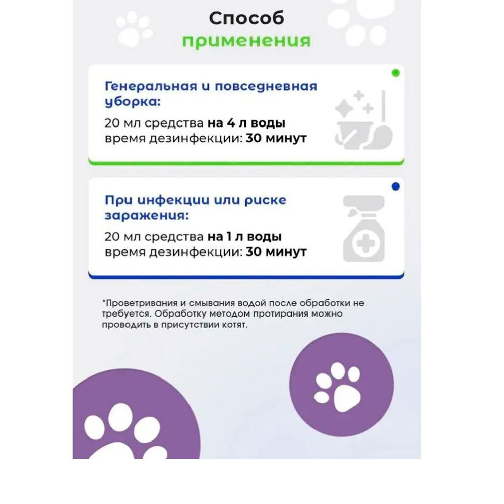 Лайна Ветеринарное Дезинфицирующее Средство Для Котят 0,5л