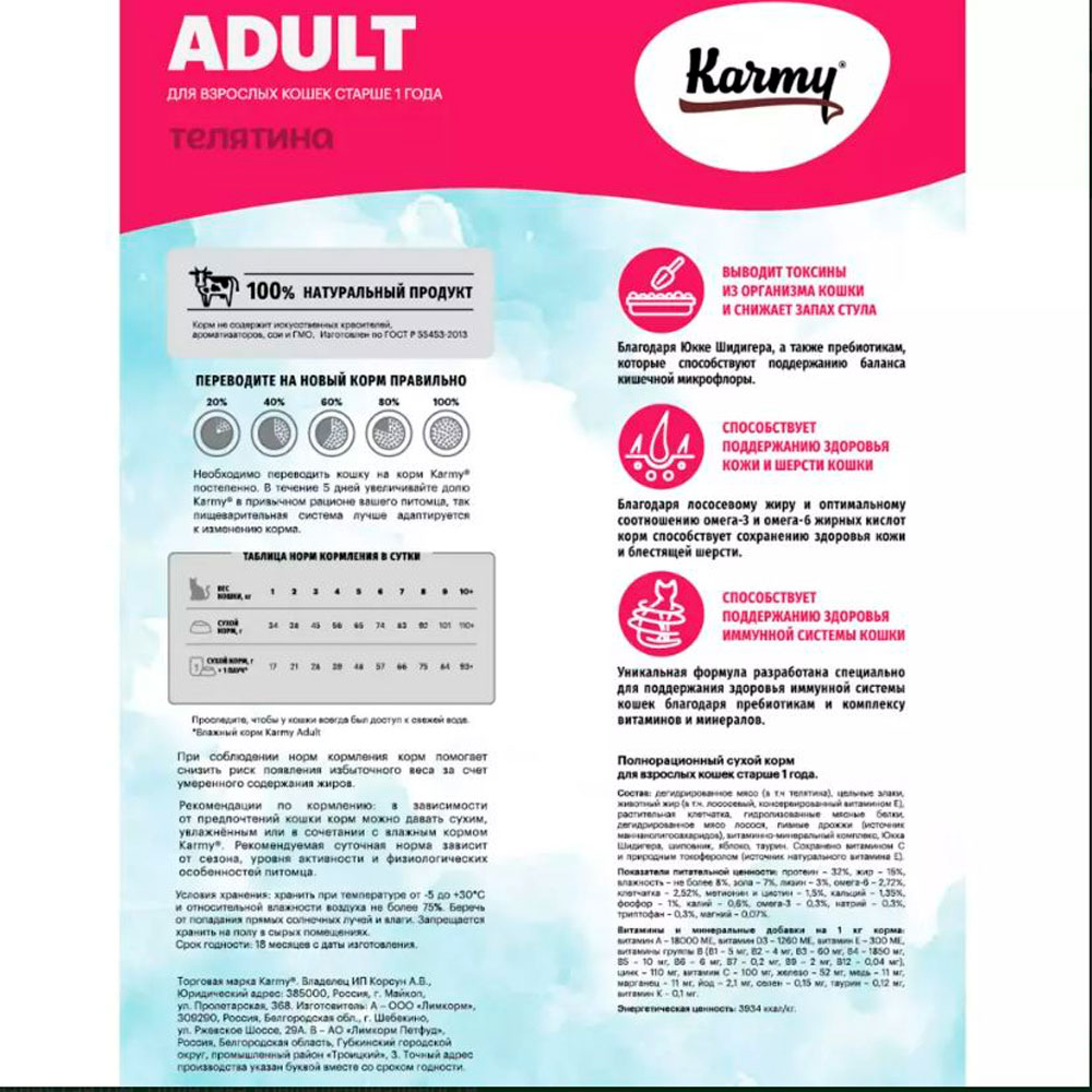 Сухой Корм Karmy (Карми) Adult Для Кошек Телятина Н 10кг
