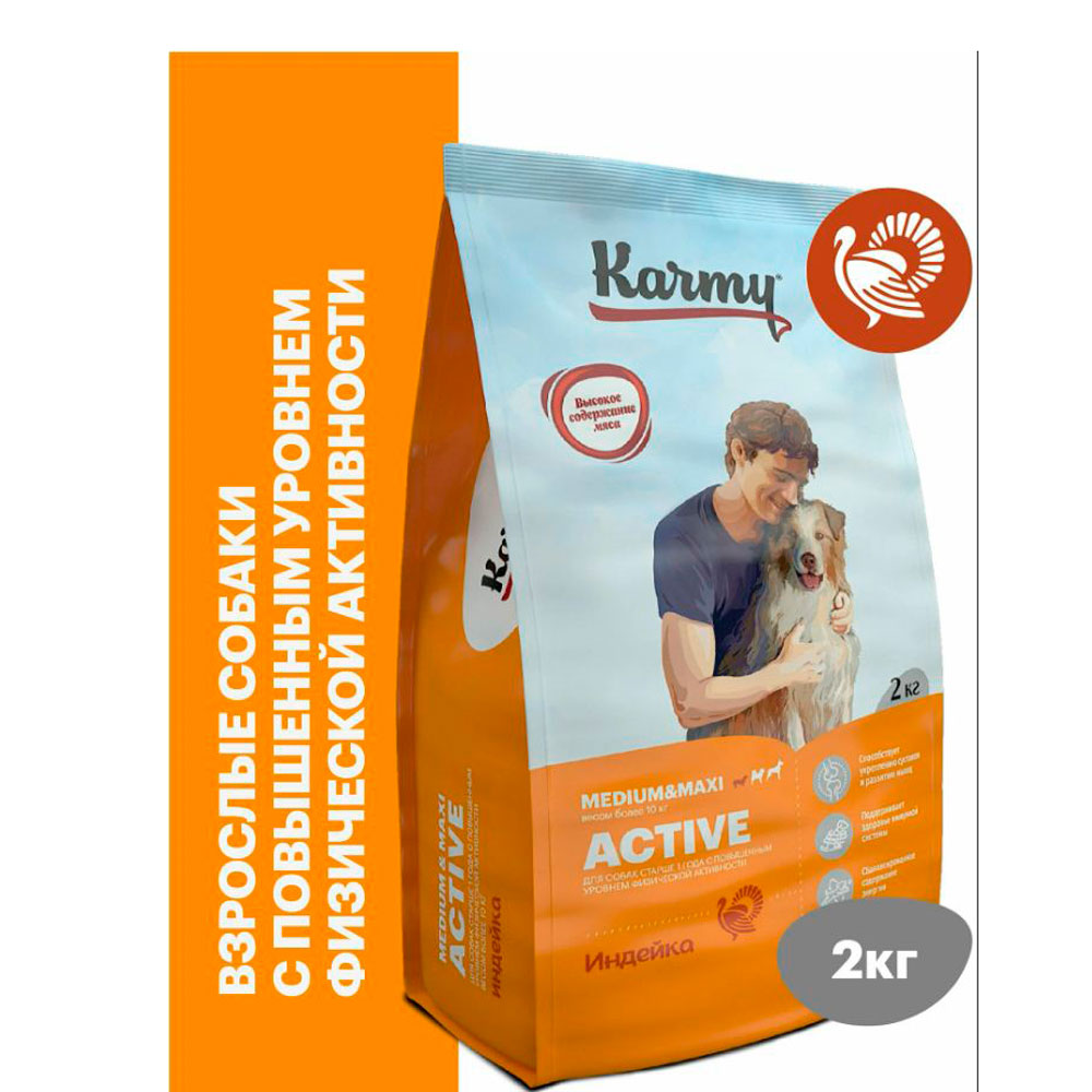 Сухой Корм Karmy (Карми) Active Medium Maxi Для Активных Собак Средних и Крупных Пород Индейка 2кг Н