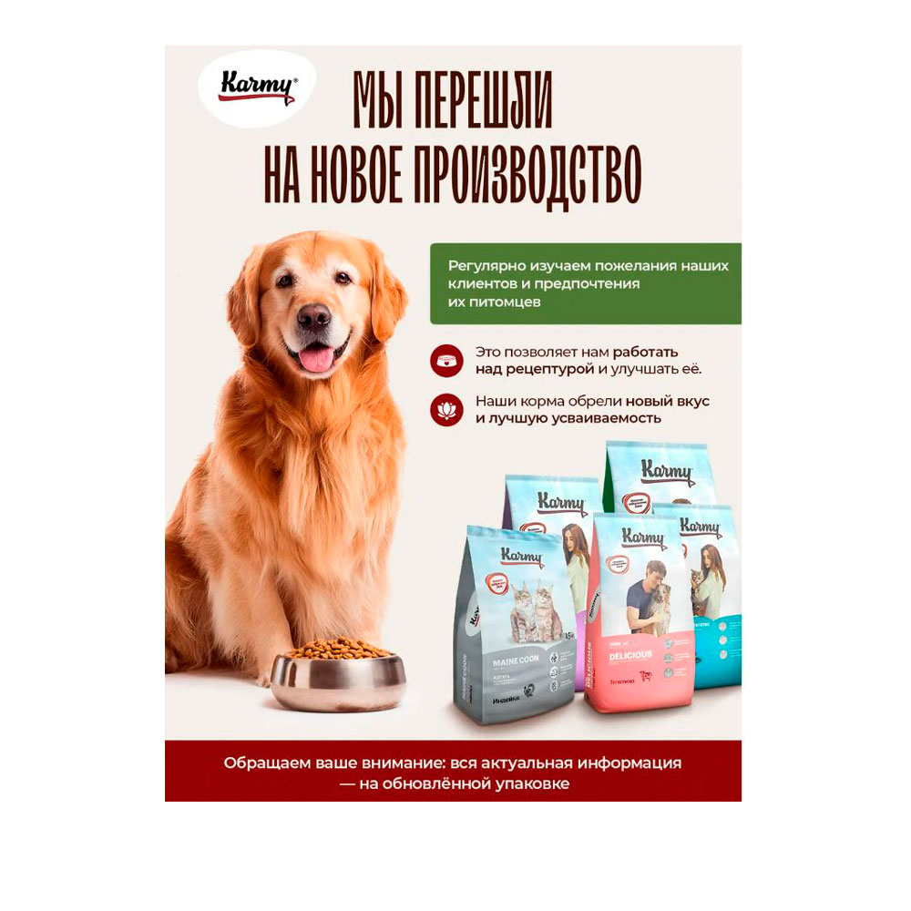 Сухой Корм Karmy (Карми) Medium Junior Для Щенков Средних Пород Индейка 14кг Н
