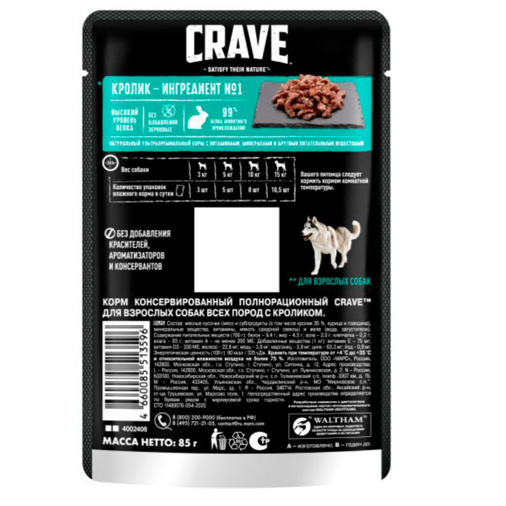 Влажный Корм  Crave (Крэйв) Для Собак Кролик в Желе 85г