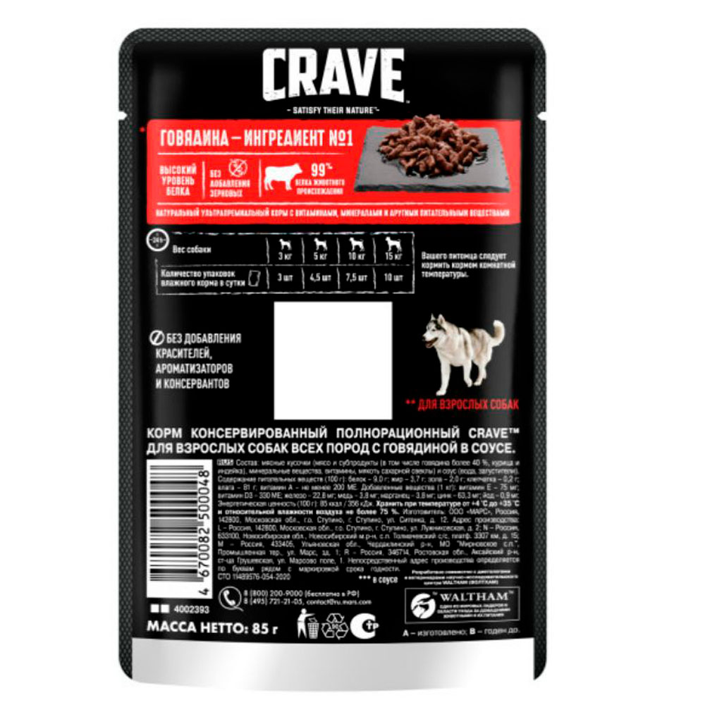 Влажный Корм Crave (Крэйв) Для Собак Говядина в Соусе 85г