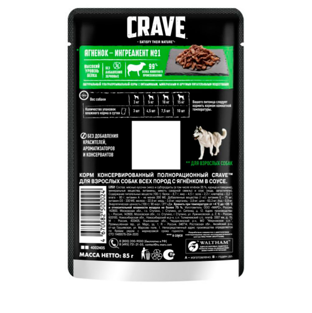 Влажный Корм Crave (Крэйв) Для Собак Ягненок в Соусе  85г