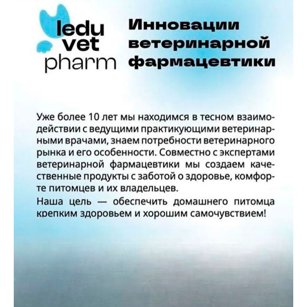 Леду Уро Комплекс Дополнительного Питания При МКБ и Цистите Для Кошек и Собак 60мл
