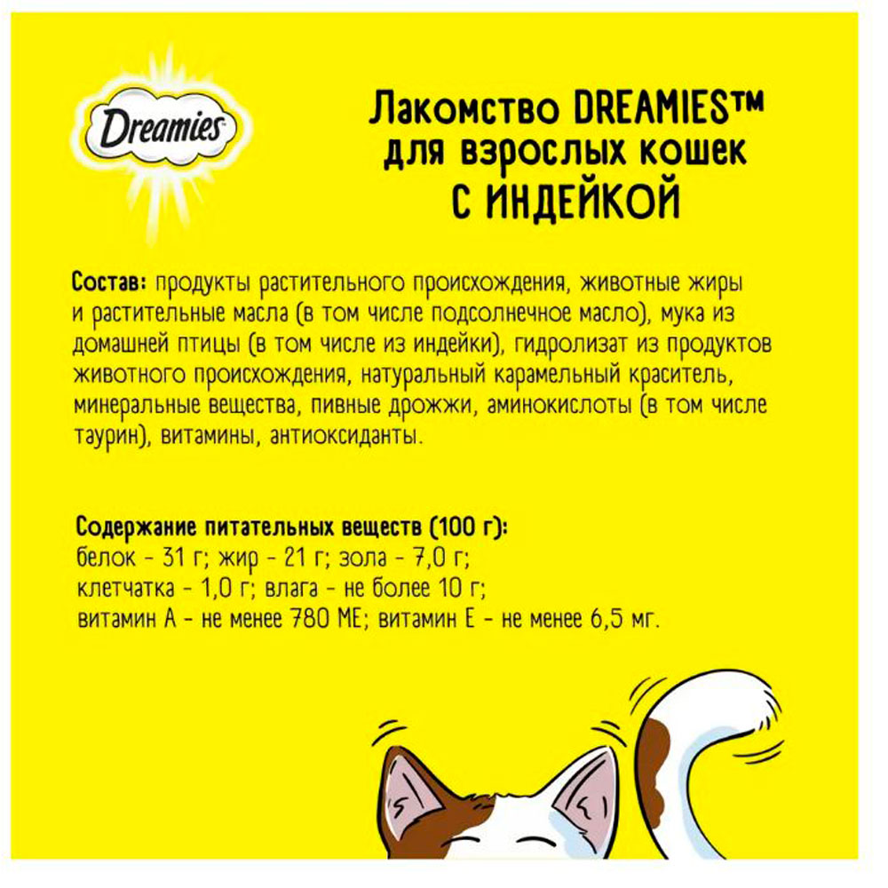Лакомство Для Кошек Dreamies (Дримис) Лакомые Подушечки Индейка 140г