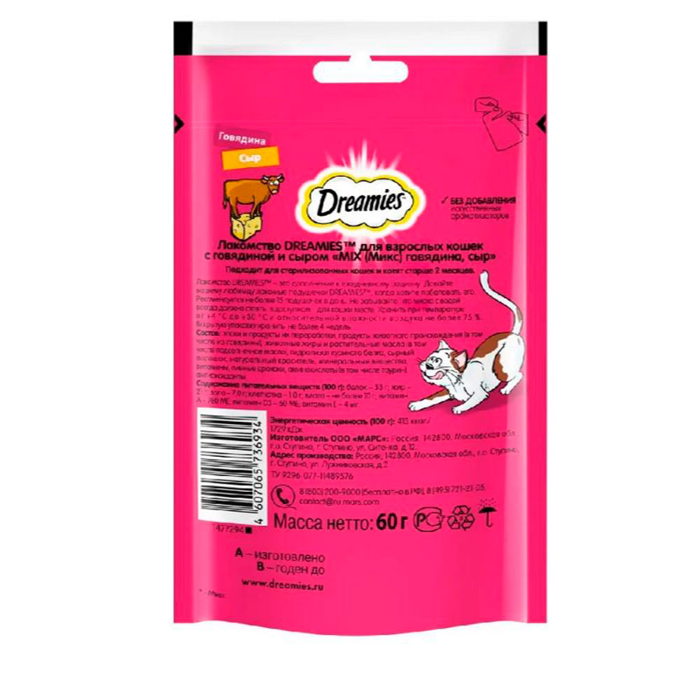 Лакомство для Кошек Dreamies (Дримис) Лакомые Подушечки Говядина и Сыр 60г