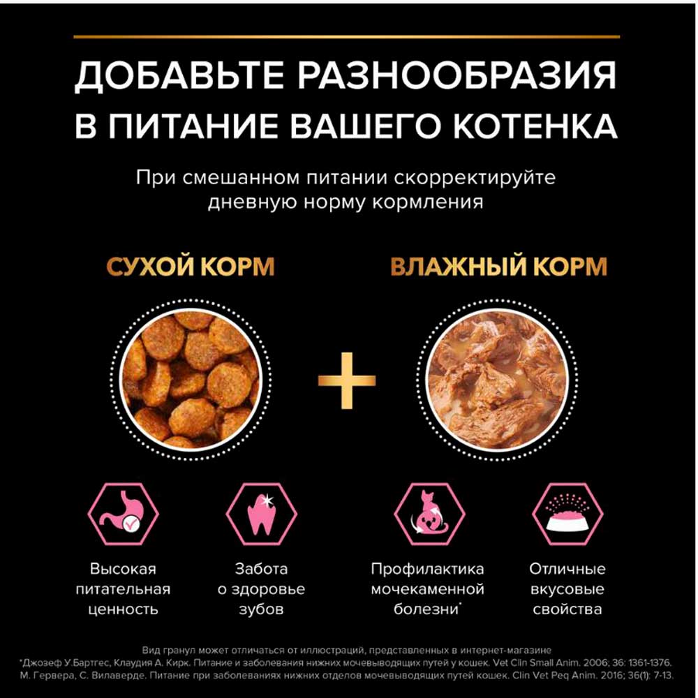 Сухой Корм Pro Plan (Проплан) Delicate Kitten Для Котят с Чувствительным Пищеварением Индейка 400г+200г