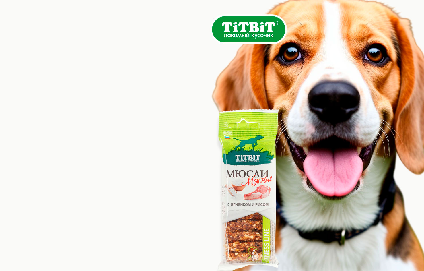 -50% TiTBiT
Лакомство 
Для Собак
Мюсли
Ягненок
Рис
Fitness