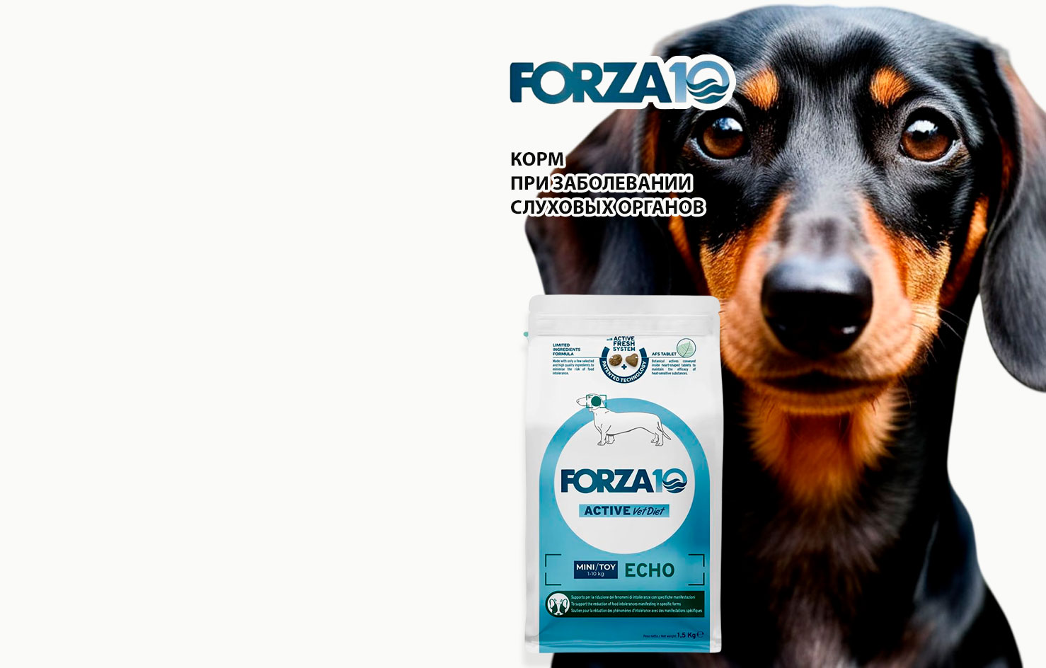 Сухой Корм
Forza 10 
Vet Diet
Для Собак 
Заболевания
Слуховых
Органов 1,5кг