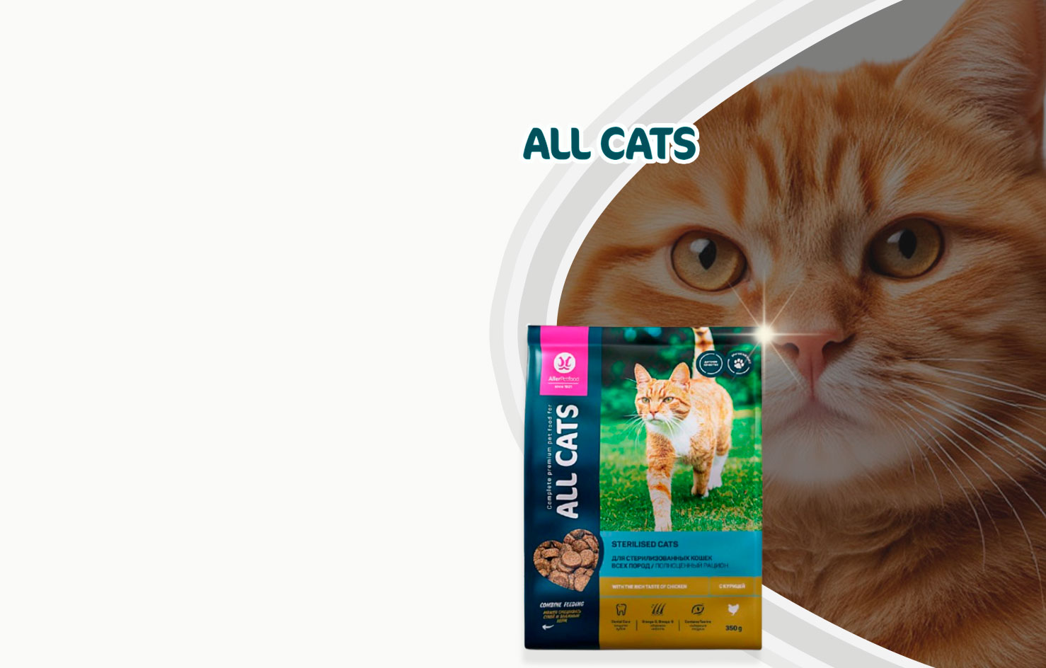 -30% All Cats
Сухой
Корм
Для Стерил
Кошек
Курица
350г