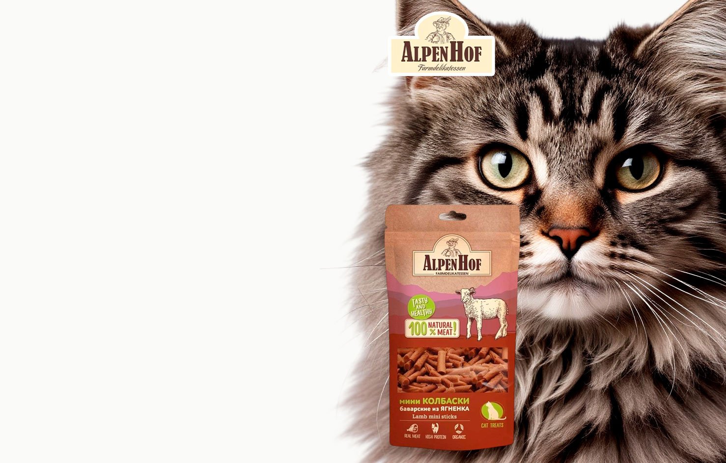 -11% Alpenhof
Лакомство
Для Кошек
Колбаски
Поощрение
и Польза
Ягненок 50г