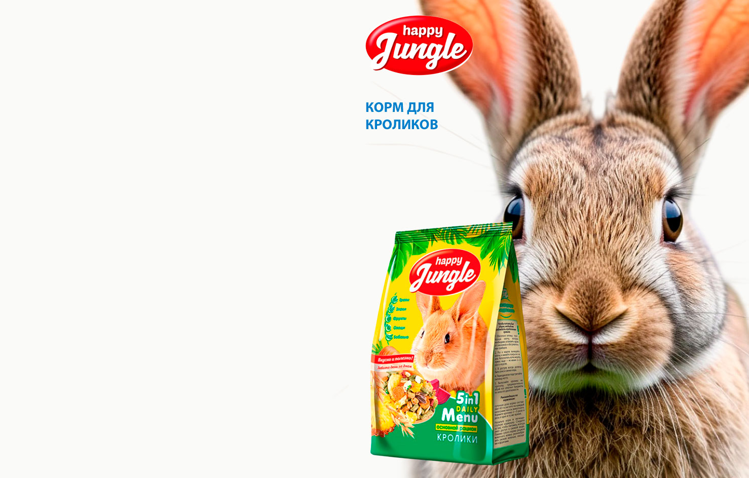 Корм
Для Кроликов
Happy Jungle
900г