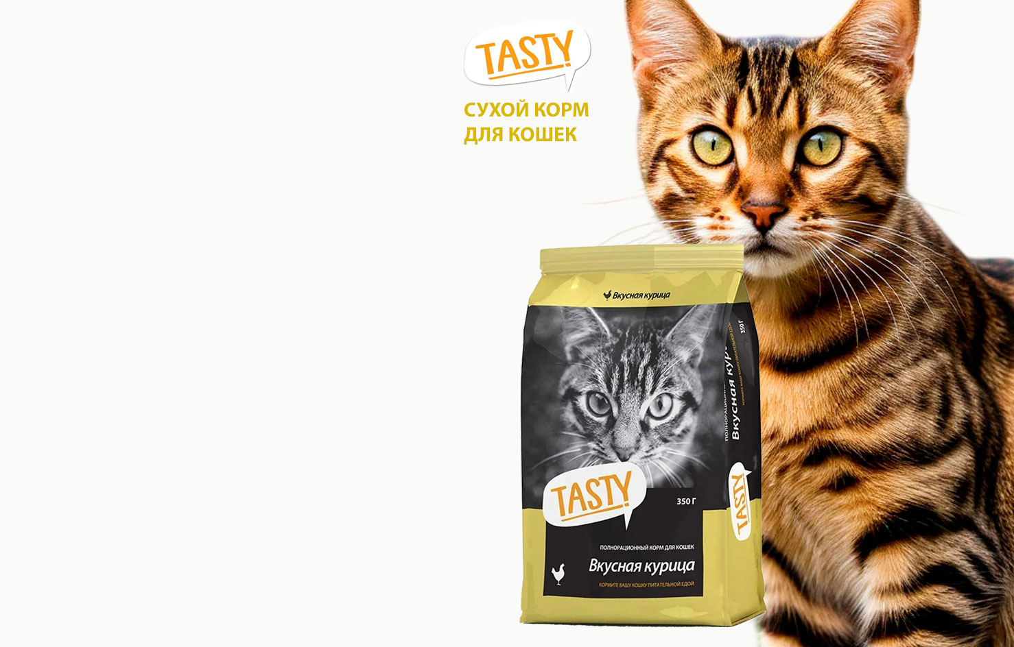 Сухой Корм 
Tasty
Для Кошек 
Курица 
350г