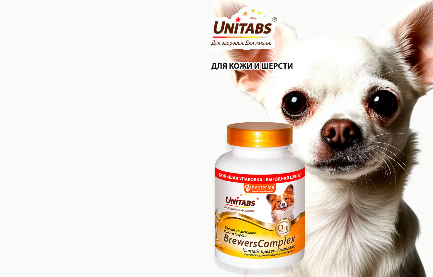 Unitabs
Витамины
Для Собак
Мелких
Пород
Для Кожи
и Шерсти
200т