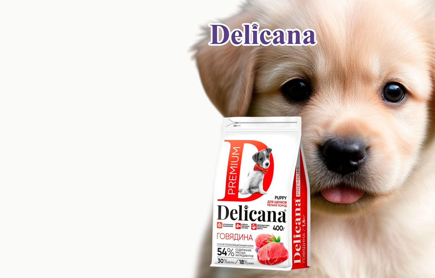 -15% Delicana
Корм
Для Щенков
Мелких
Пород
Говядина
1,5кг